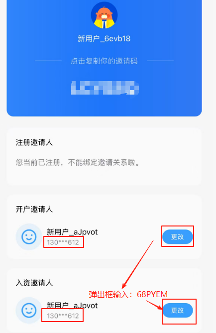 绑定邀请关系示例